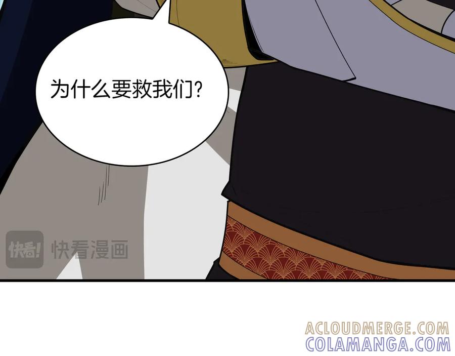 《被嘲笑的魔王，靠抽奖开无双》第21话 成功了？ 第117页
