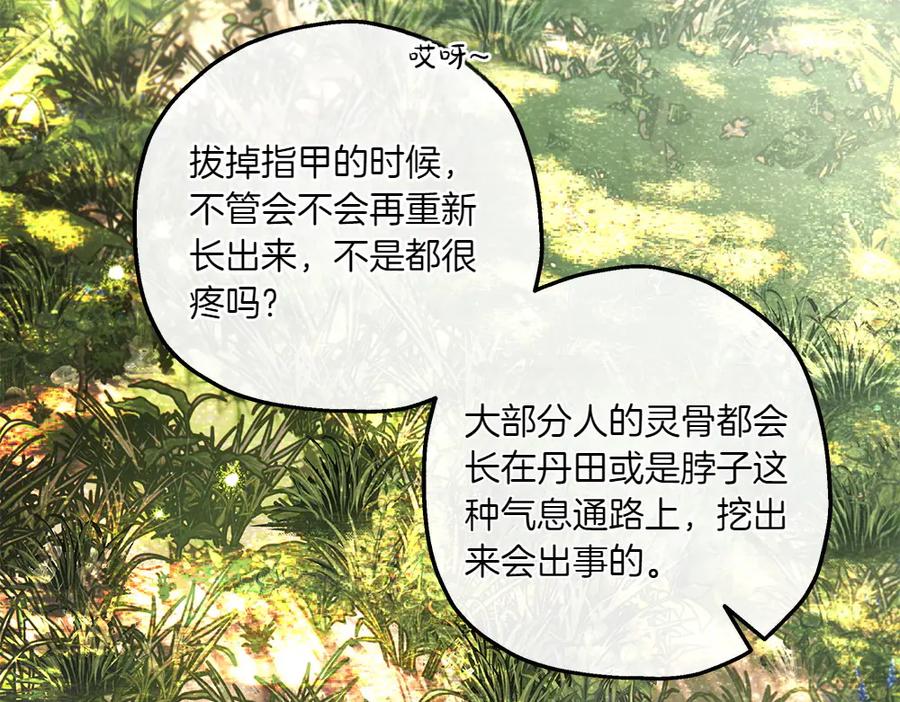《如果疯狗拎起棍子》第21话 调动气息 第139页