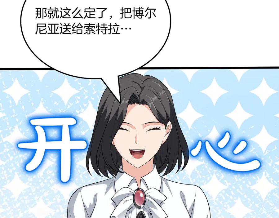 《被嘲笑的魔王，靠抽奖开无双》第22话 赚钱 第211页