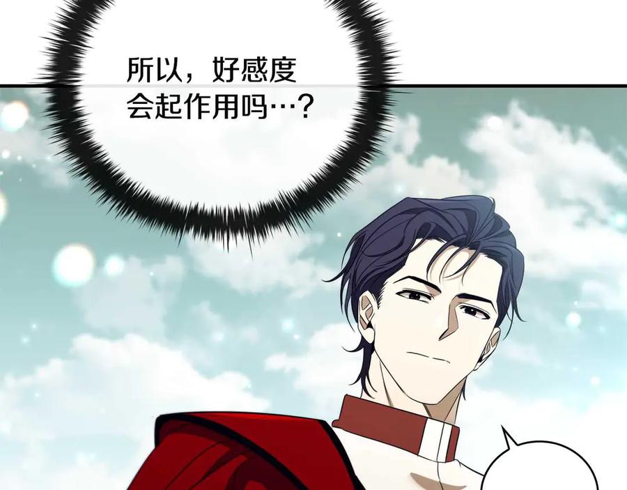 《这个养成游戏有点毒》第20话 加入帮派 第240页