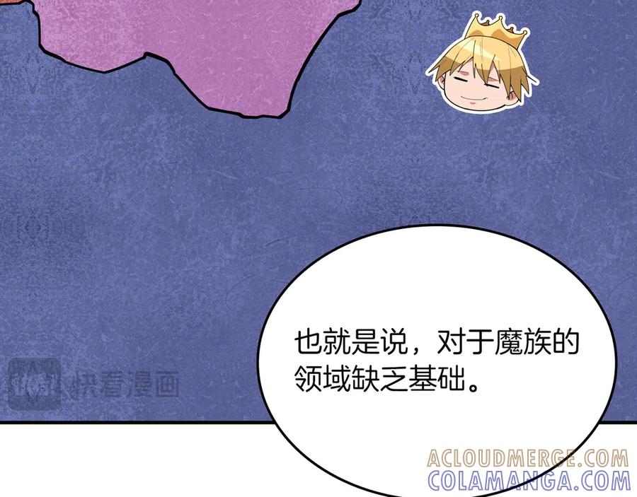 《被嘲笑的魔王，靠抽奖开无双》第22话 赚钱 第233页