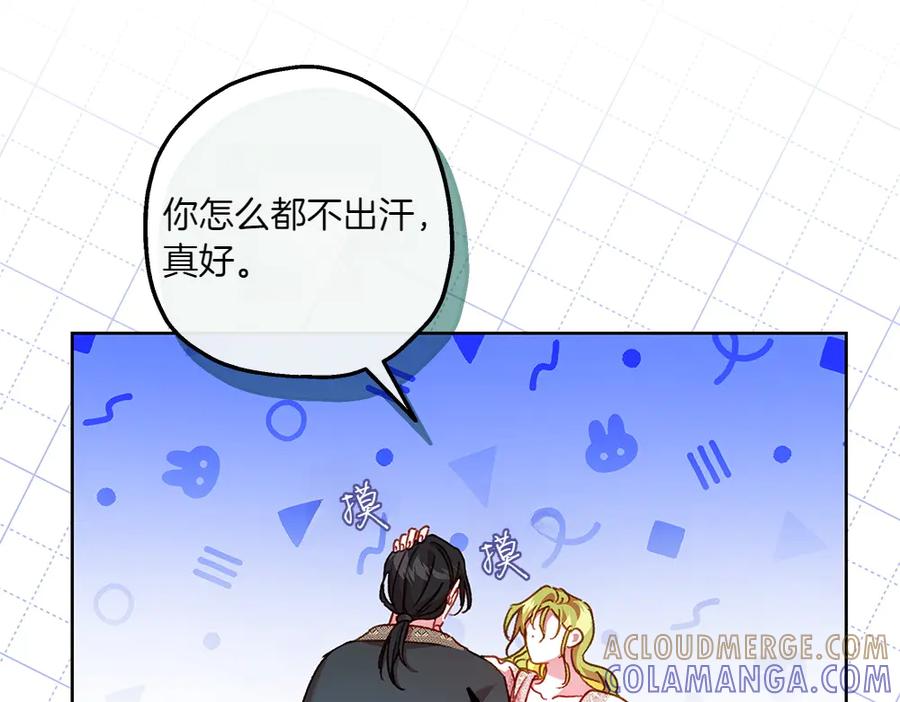 《如果疯狗拎起棍子》第22话 关照 第137页
