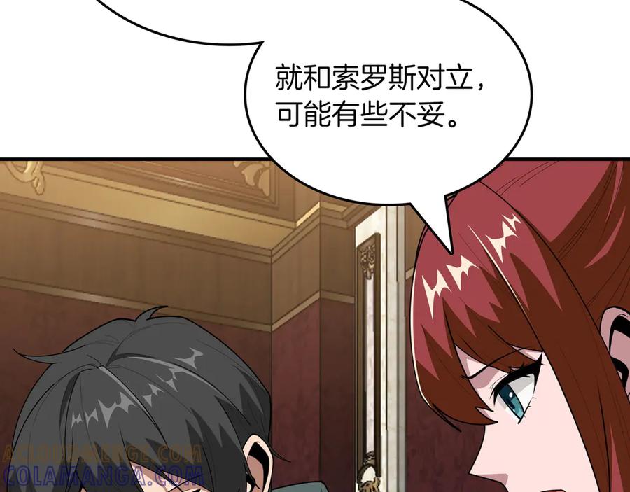 《被嘲笑的魔王，靠抽奖开无双》第22话 赚钱 第241页