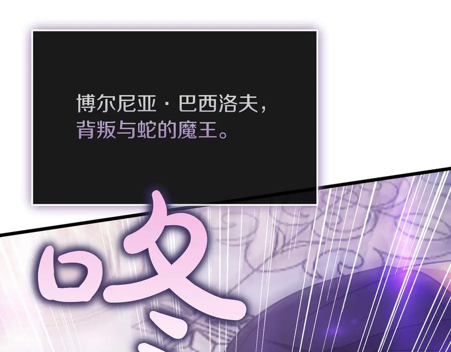 《被嘲笑的魔王，靠抽奖开无双》第22话 赚钱 第86页