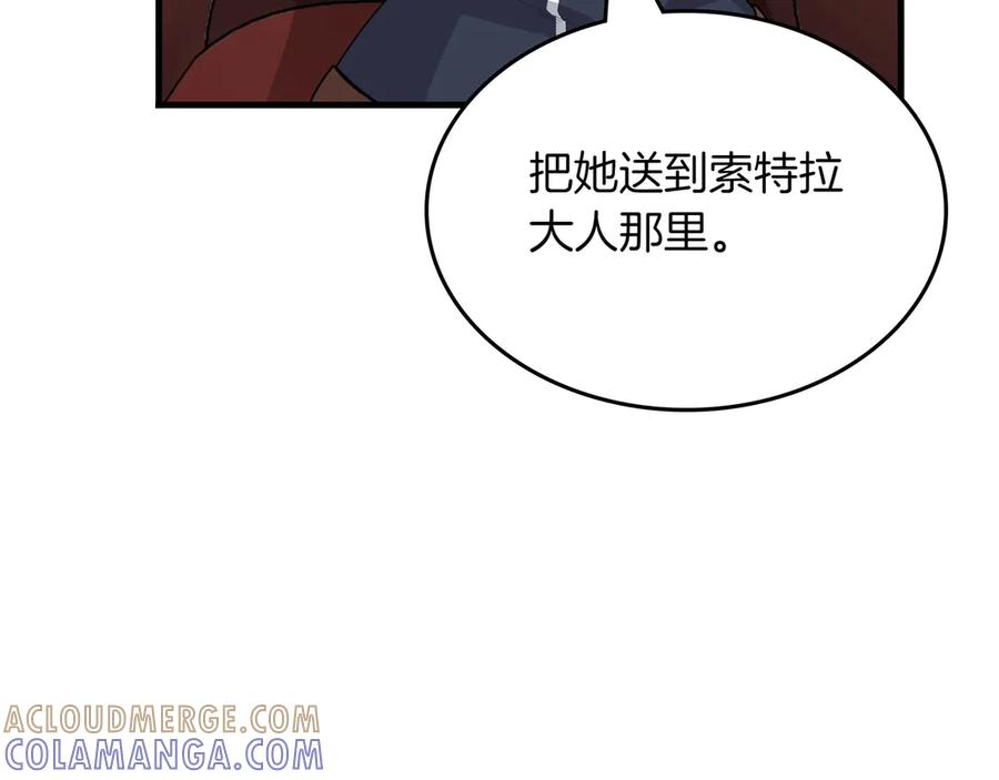 《被嘲笑的魔王，靠抽奖开无双》第22话 赚钱 第197页