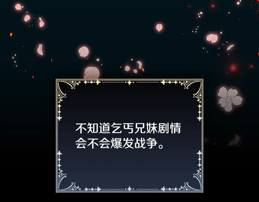 《这个养成游戏有点毒》第20话 加入帮派 第204页