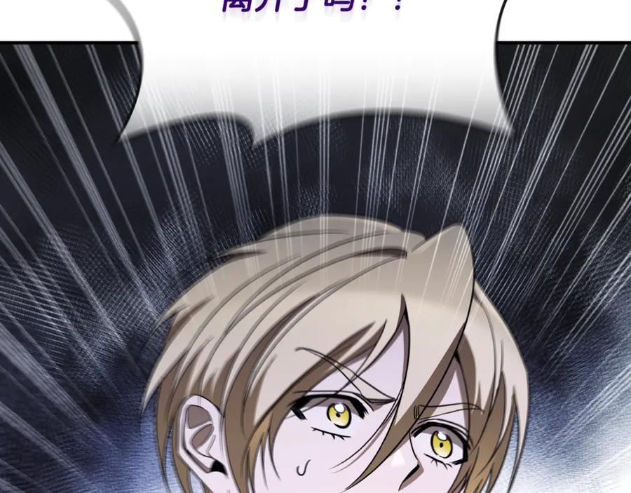 《这个养成游戏有点毒》第20话 加入帮派 第279页