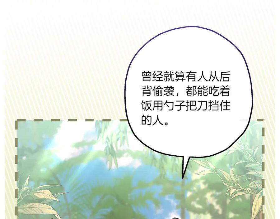 《如果疯狗拎起棍子》第22话 关照 第98页