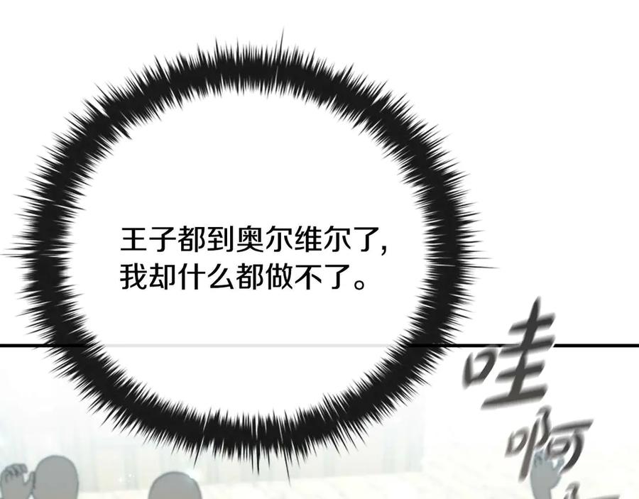 《这个养成游戏有点毒》第20话 加入帮派 第244页