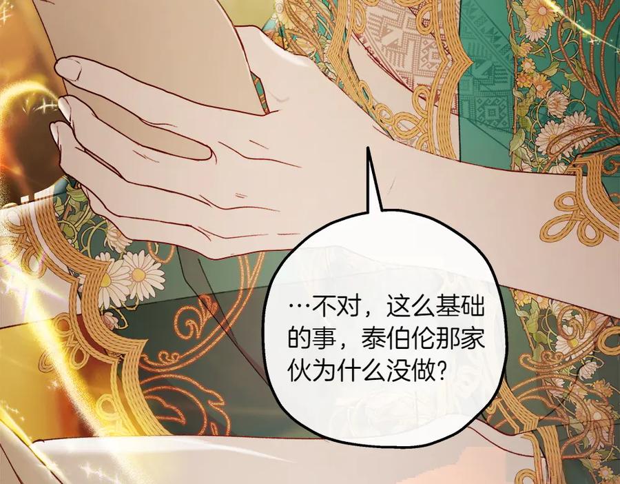 《如果疯狗拎起棍子》第22话 关照 第162页