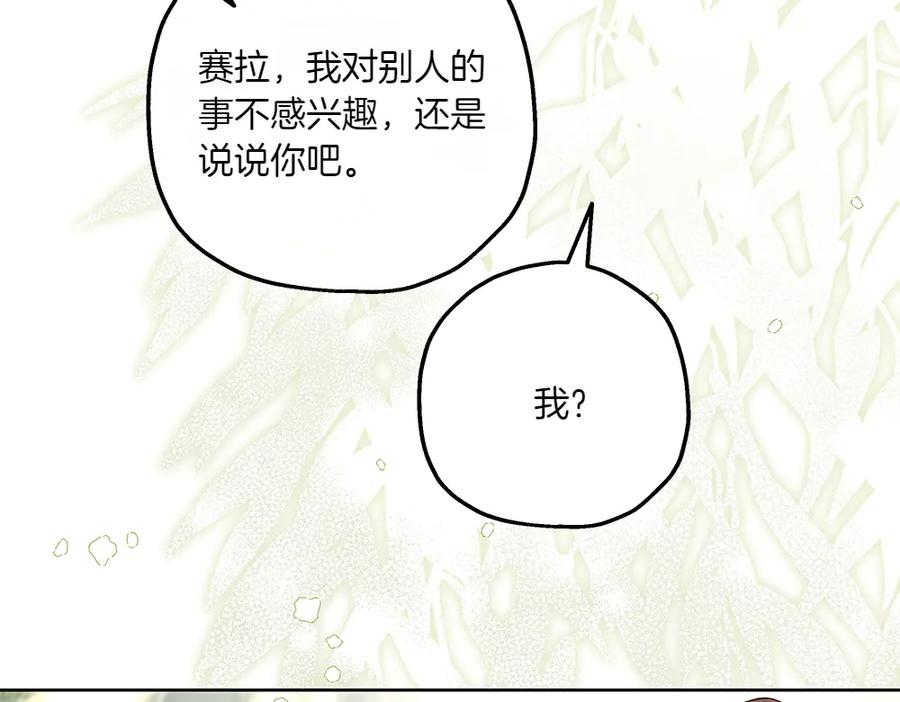 《如果疯狗拎起棍子》第22话 关照 第80页