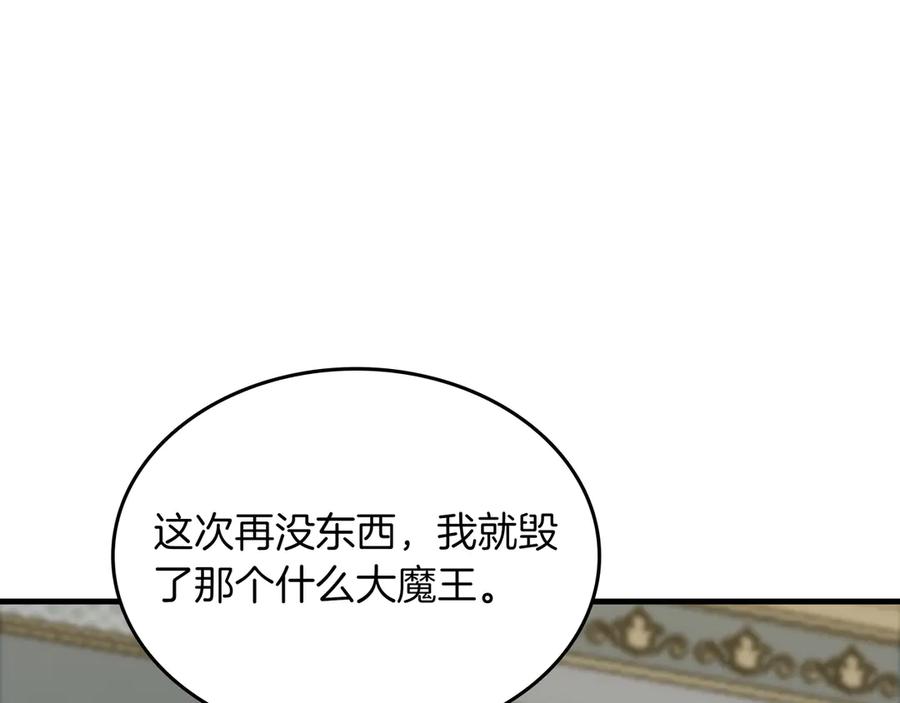 《被嘲笑的魔王，靠抽奖开无双》第22话 赚钱 第70页