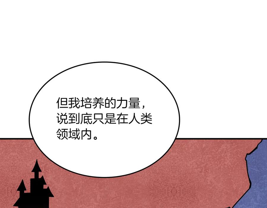 《被嘲笑的魔王，靠抽奖开无双》第22话 赚钱 第231页