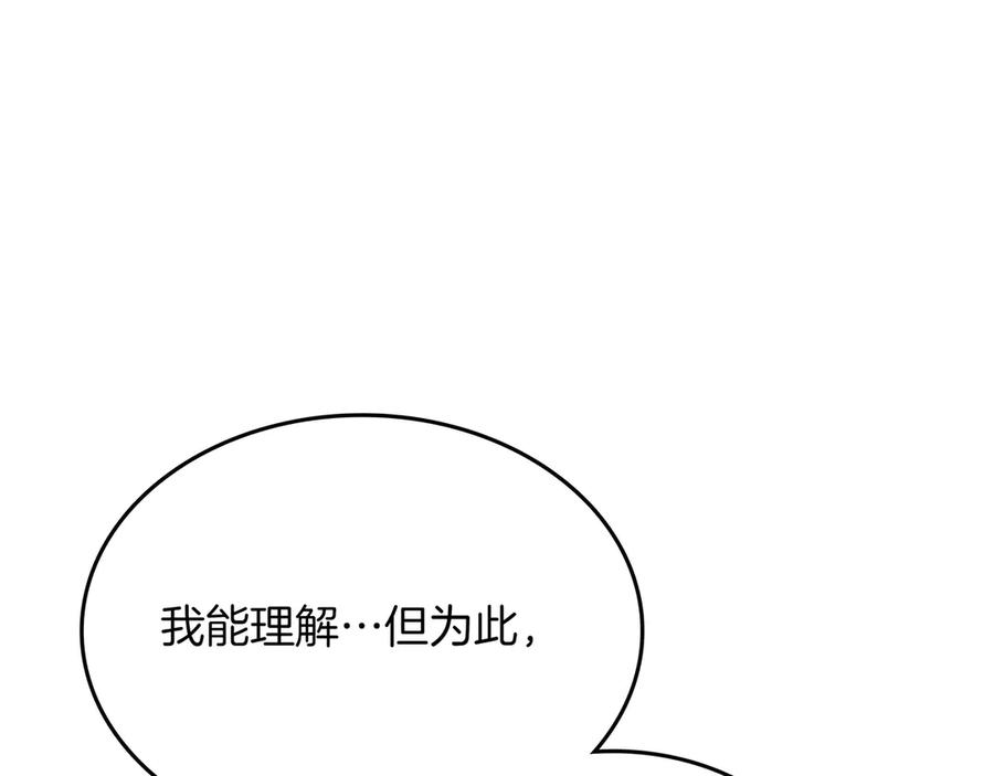 《被嘲笑的魔王，靠抽奖开无双》第22话 赚钱 第240页