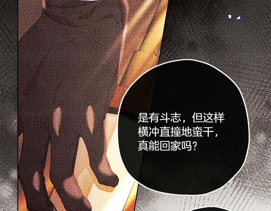 《如果疯狗拎起棍子》第22话 关照 第43页