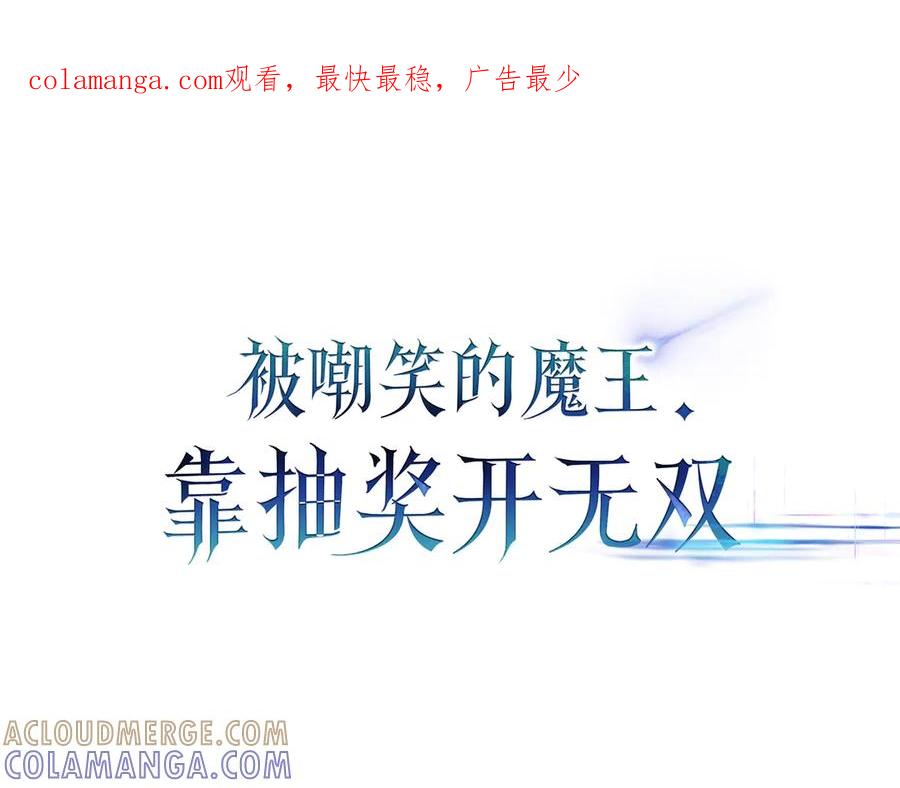 《被嘲笑的魔王，靠抽奖开无双》第22话 赚钱 第1页