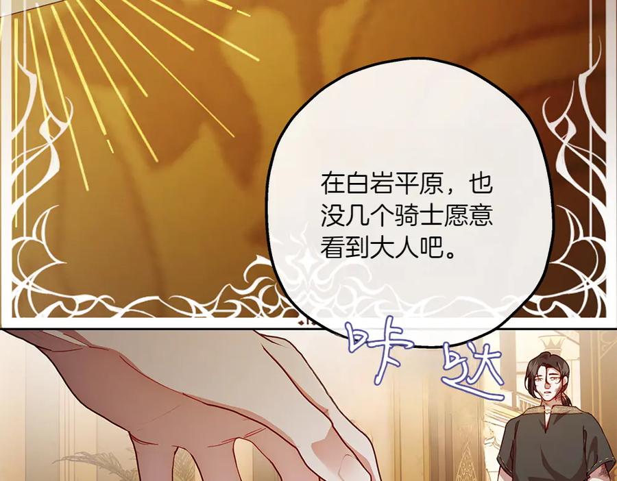 《如果疯狗拎起棍子》第22话 关照 第150页