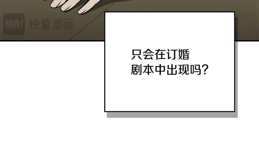 《这个养成游戏有点毒》第20话 加入帮派 第195页