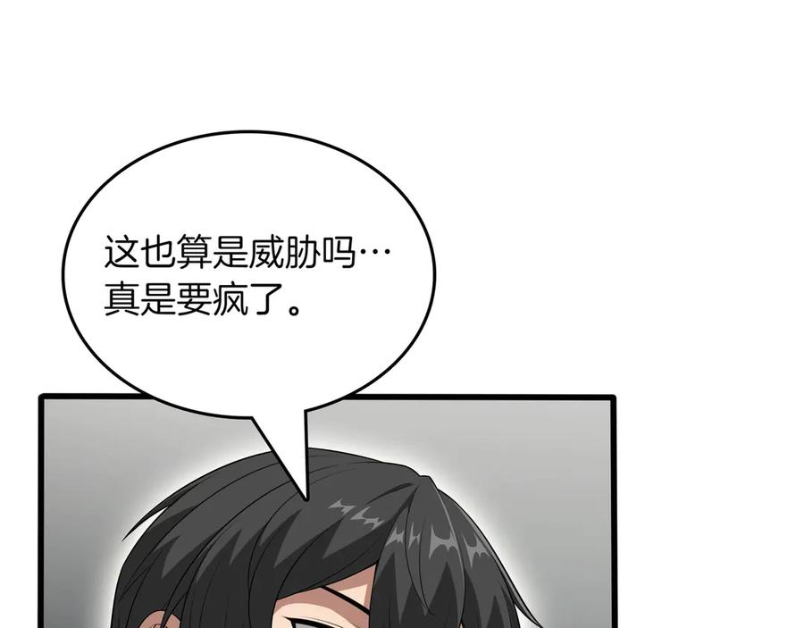 《被嘲笑的魔王，靠抽奖开无双》第22话 赚钱 第147页