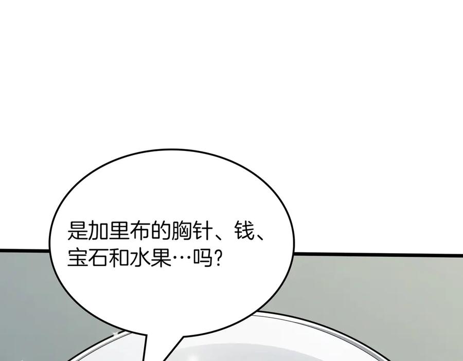 《被嘲笑的魔王，靠抽奖开无双》第22话 赚钱 第20页