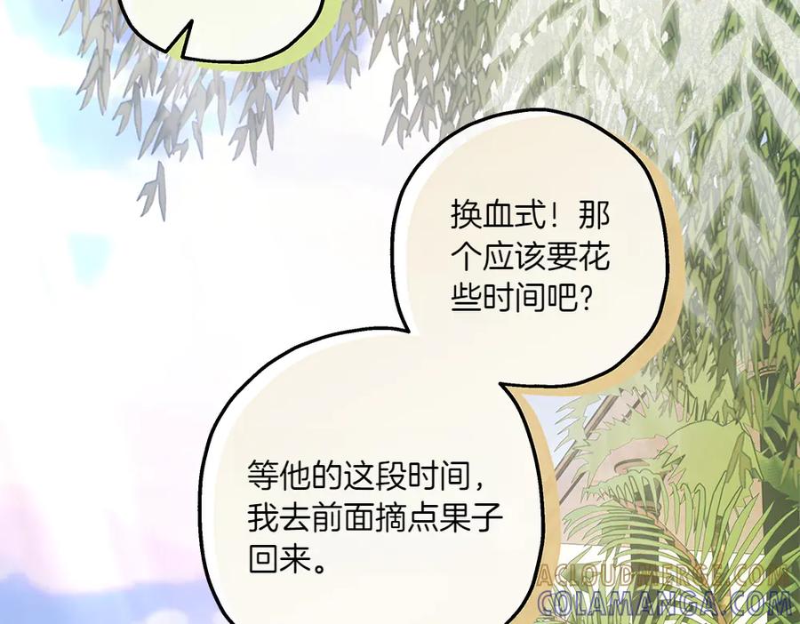 《如果疯狗拎起棍子》第22话 关照 第85页