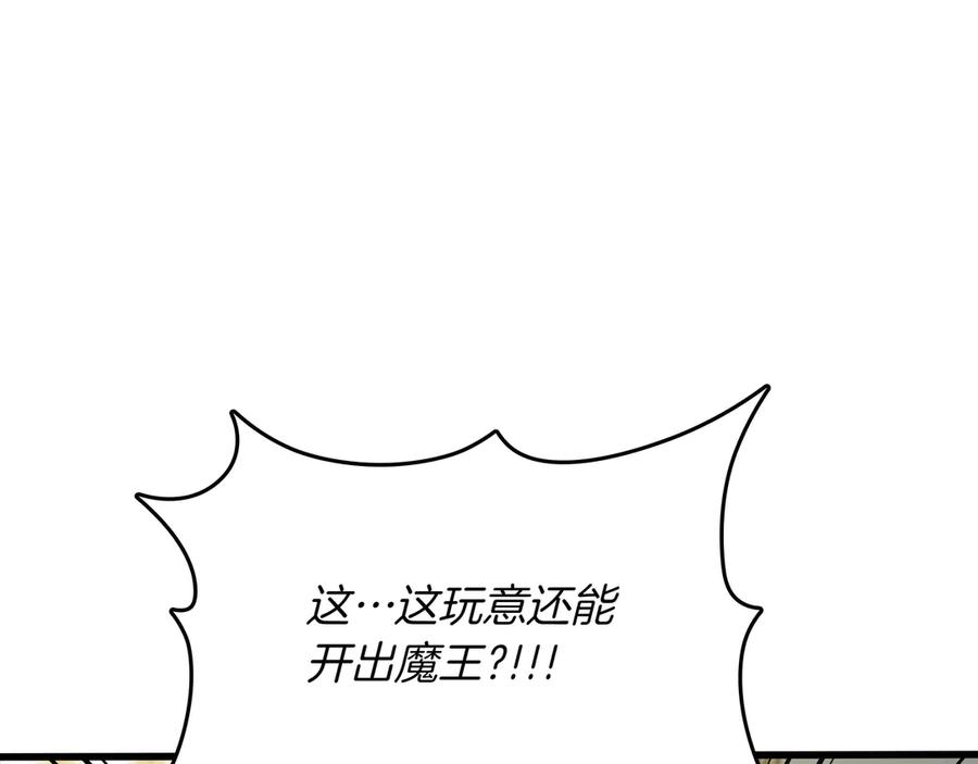 《被嘲笑的魔王，靠抽奖开无双》第22话 赚钱 第91页