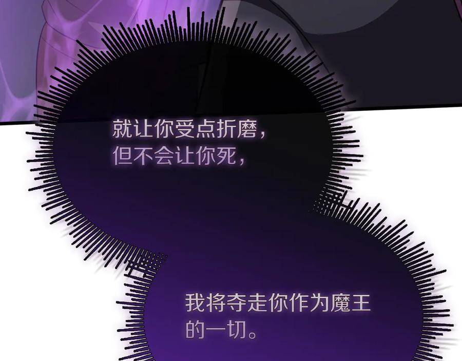 《被嘲笑的魔王，靠抽奖开无双》第22话 赚钱 第266页