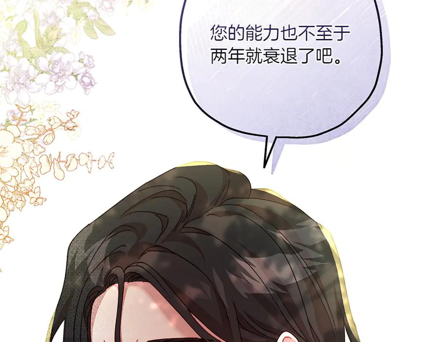 《如果疯狗拎起棍子》第22话 关照 第102页