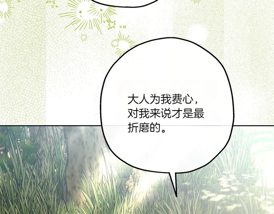 《如果疯狗拎起棍子》第22话 关照 第94页