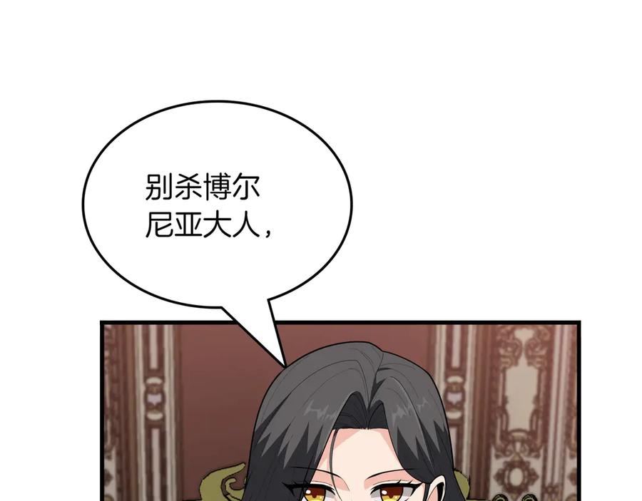 《被嘲笑的魔王，靠抽奖开无双》第22话 赚钱 第195页