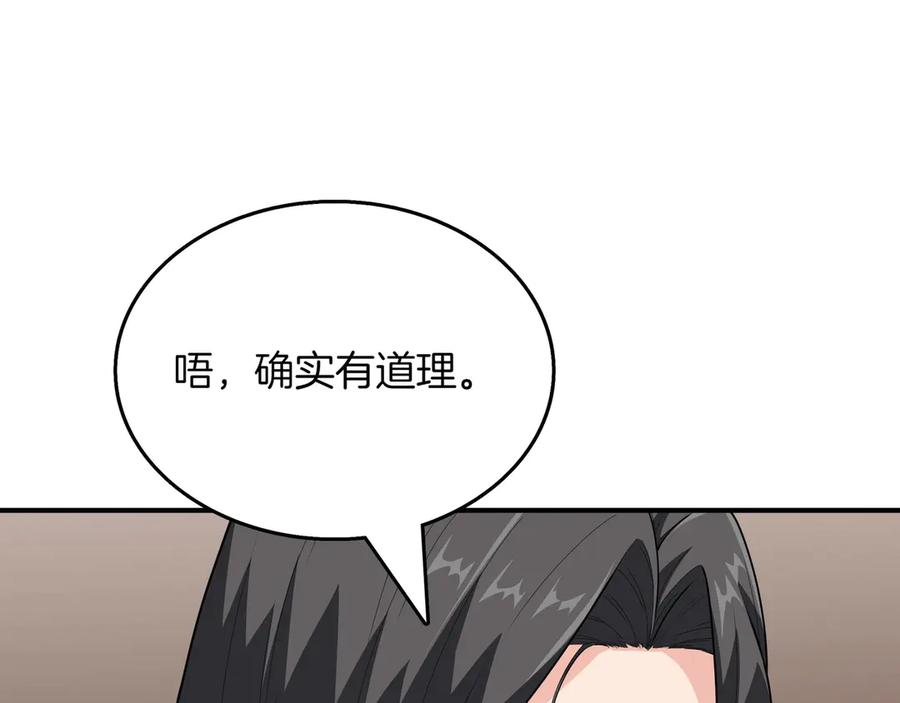 《被嘲笑的魔王，靠抽奖开无双》第22话 赚钱 第238页