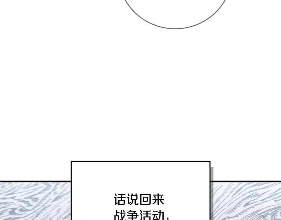 《这个养成游戏有点毒》第20话 加入帮派 第191页