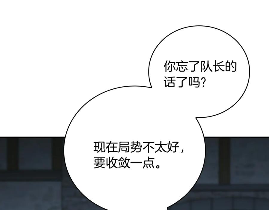 《这个养成游戏有点毒》第20话 加入帮派 第275页