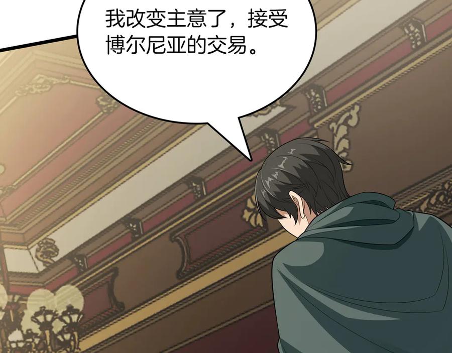 《被嘲笑的魔王，靠抽奖开无双》第22话 赚钱 第214页