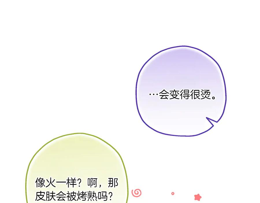 《如果疯狗拎起棍子》第22话 关照 第115页