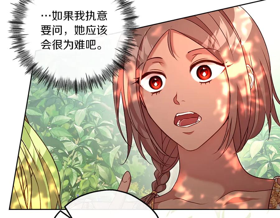《如果疯狗拎起棍子》第22话 关照 第79页