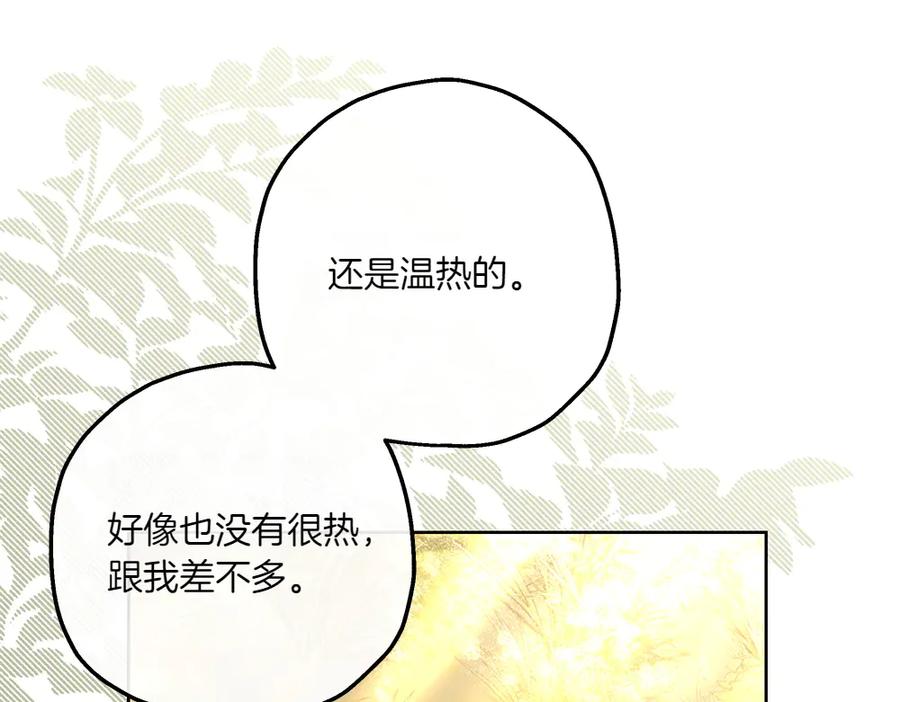 《如果疯狗拎起棍子》第22话 关照 第110页