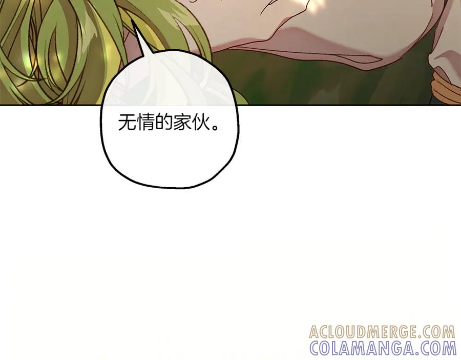 《如果疯狗拎起棍子》第22话 关照 第97页