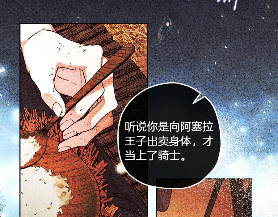 《如果疯狗拎起棍子》第22话 关照 第30页