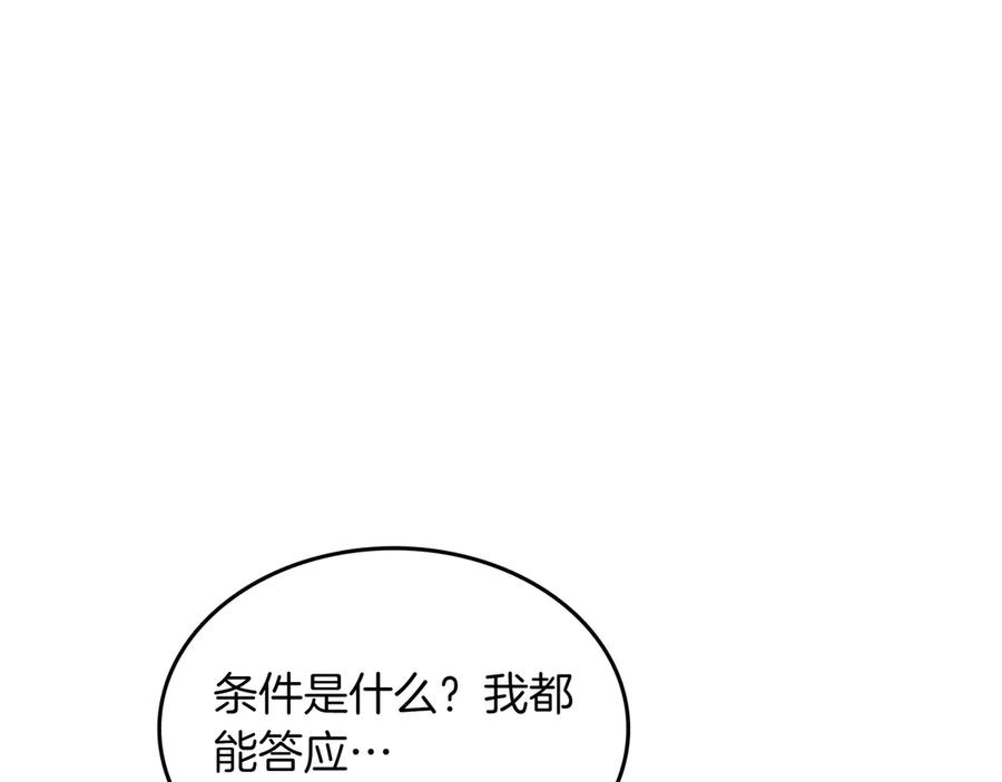 《被嘲笑的魔王，靠抽奖开无双》第22话 赚钱 第256页