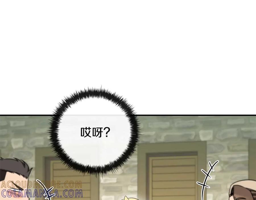 《这个养成游戏有点毒》第20话 加入帮派 第189页