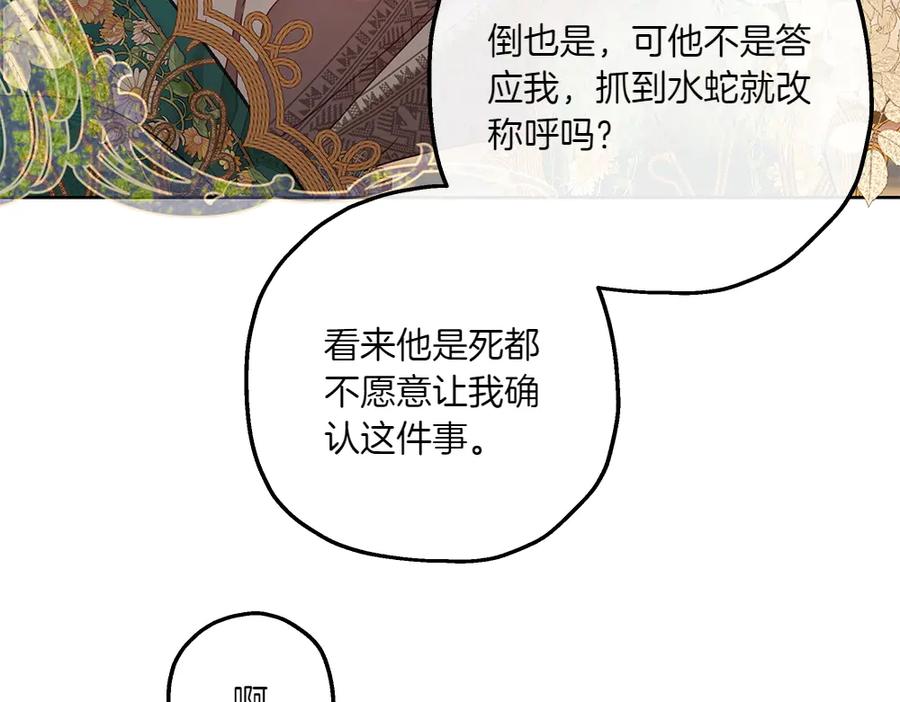 《如果疯狗拎起棍子》第22话 关照 第155页