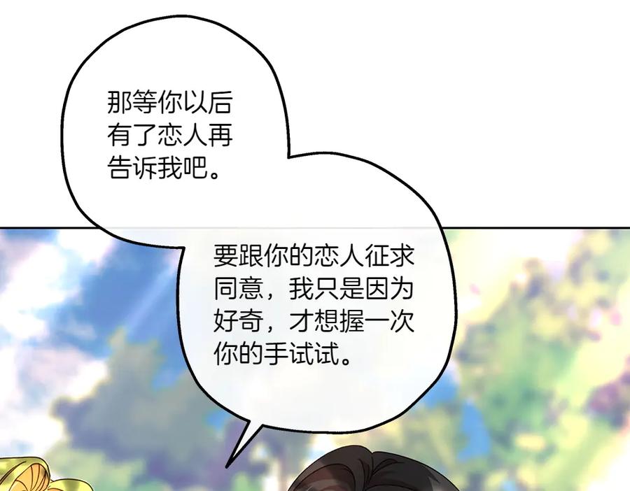 《如果疯狗拎起棍子》第22话 关照 第118页