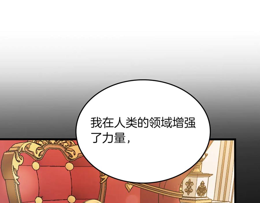 《被嘲笑的魔王，靠抽奖开无双》第22话 赚钱 第226页
