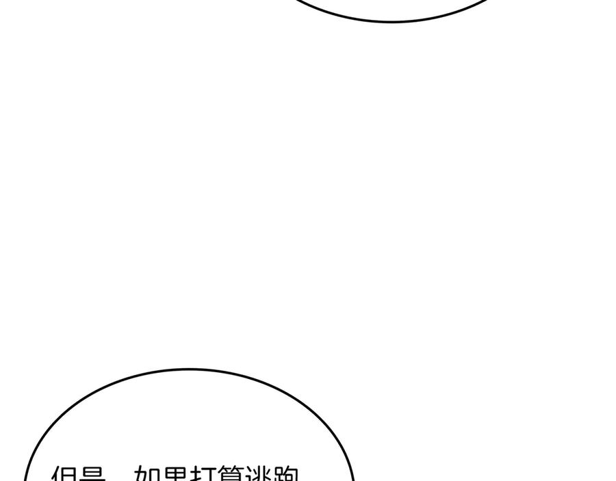 《被嘲笑的魔王，靠抽奖开无双》第22话 赚钱 第110页