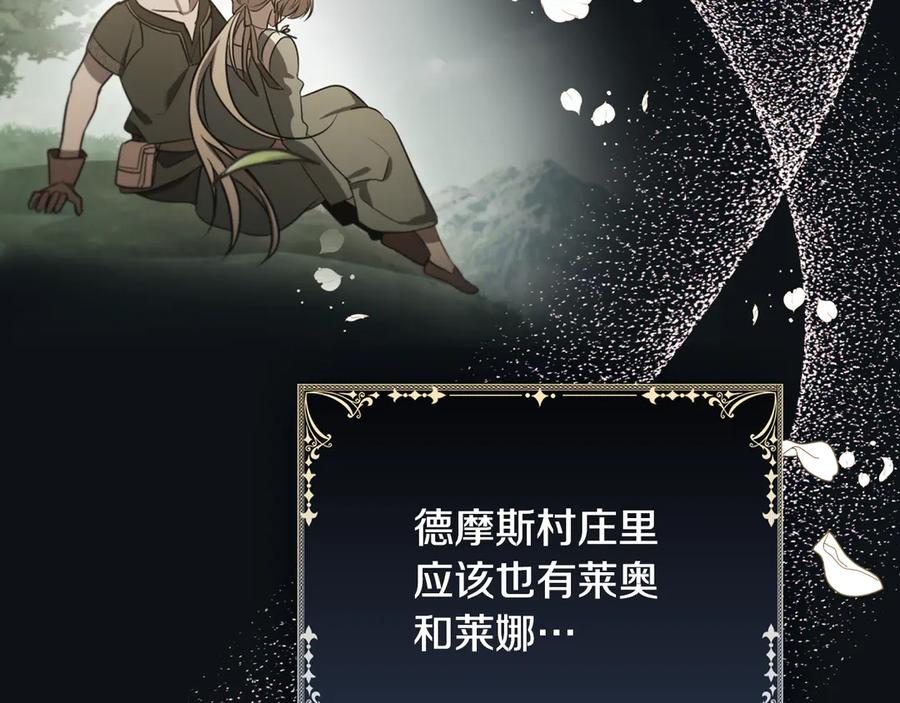 《这个养成游戏有点毒》第20话 加入帮派 第210页