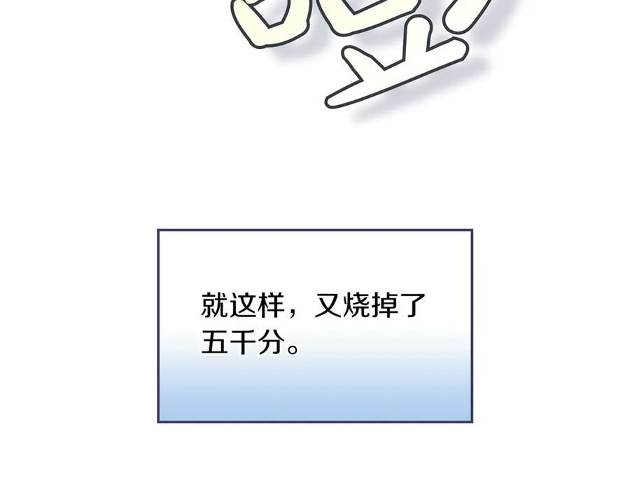 《被嘲笑的魔王，靠抽奖开无双》第22话 赚钱 第43页