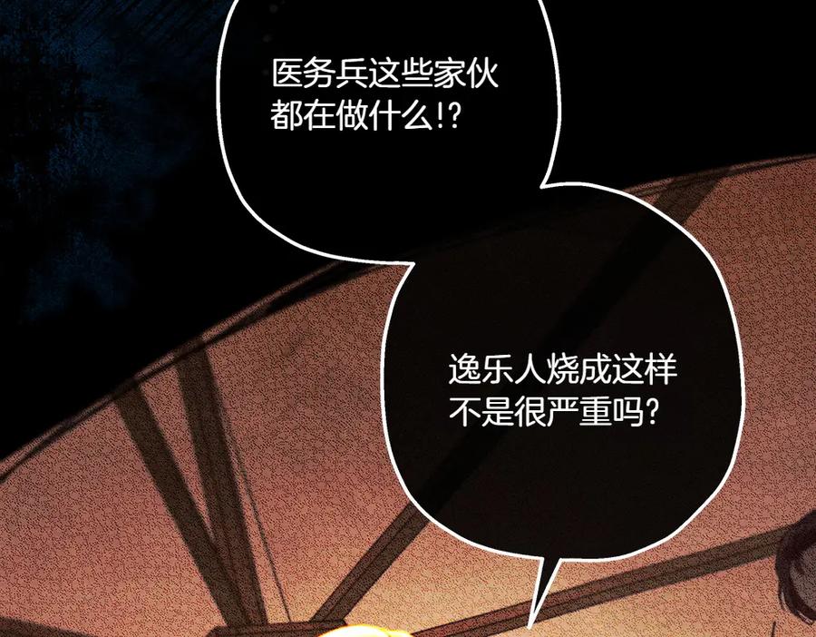 《如果疯狗拎起棍子》第22话 关照 第26页