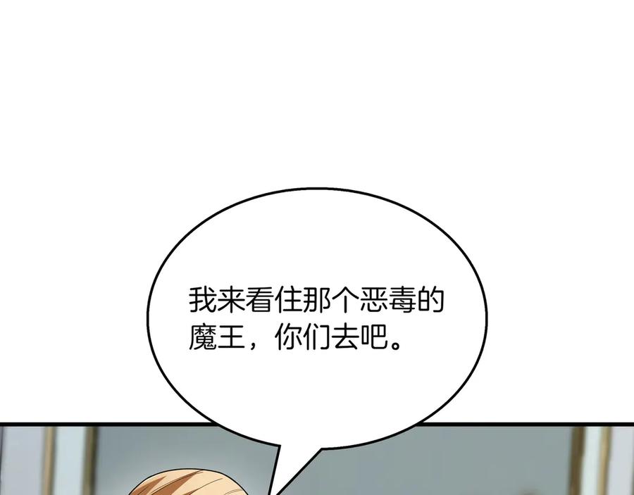 《被嘲笑的魔王，靠抽奖开无双》第22话 赚钱 第186页