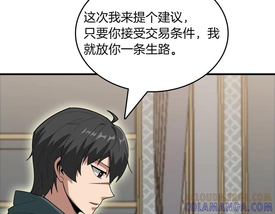 《被嘲笑的魔王，靠抽奖开无双》第22话 赚钱 第253页